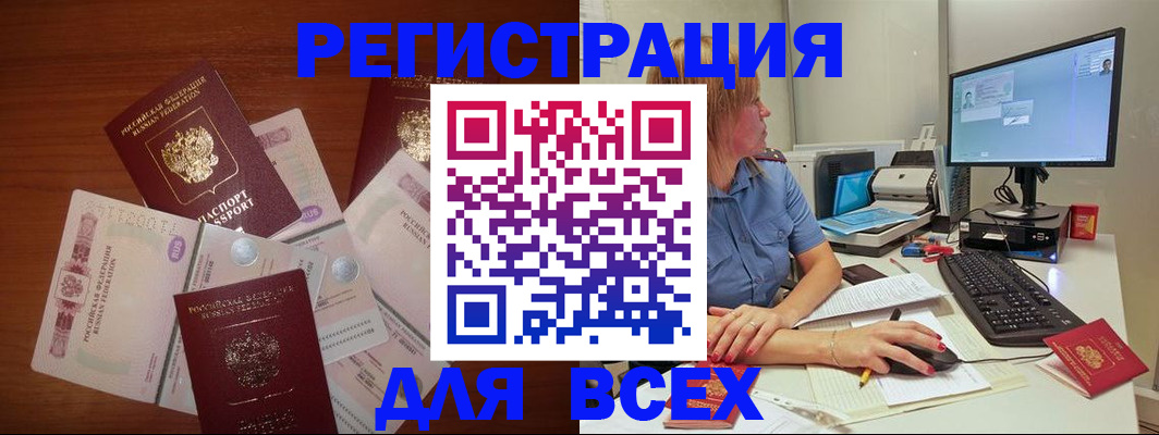 прописка для военкомата в Благовещенске