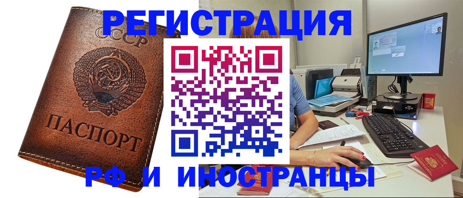 временная регистрация законно в Благовещенске