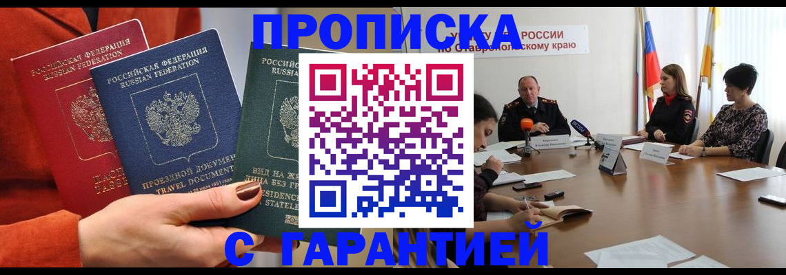 временная регистрация для школы в Благовещенске