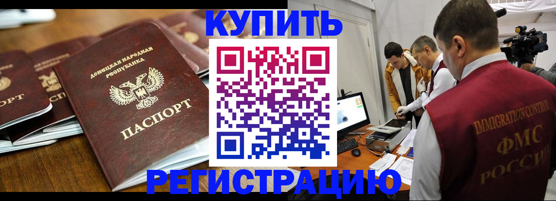 временная регистрация поиск в Благовещенске